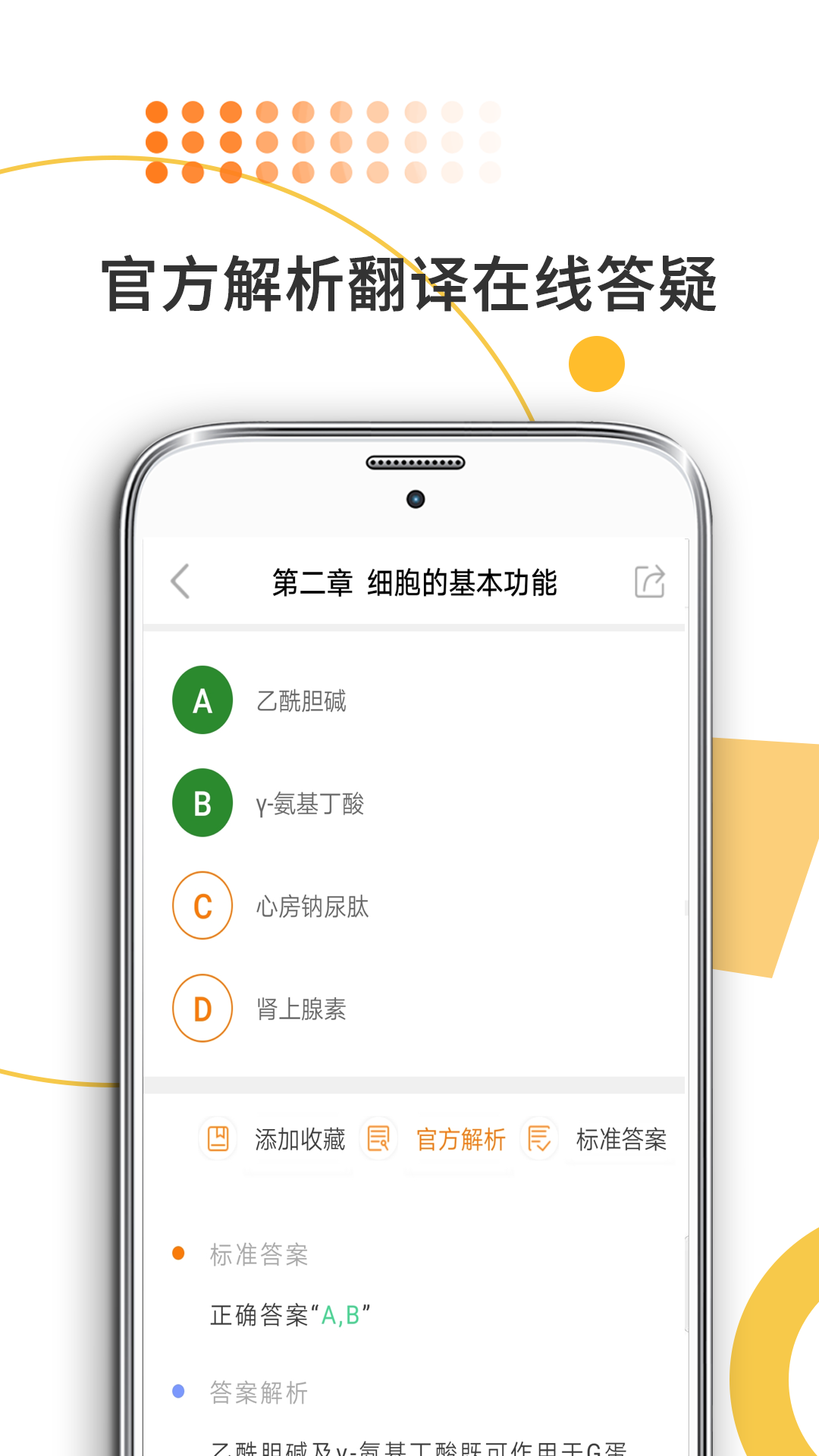 医学考研app