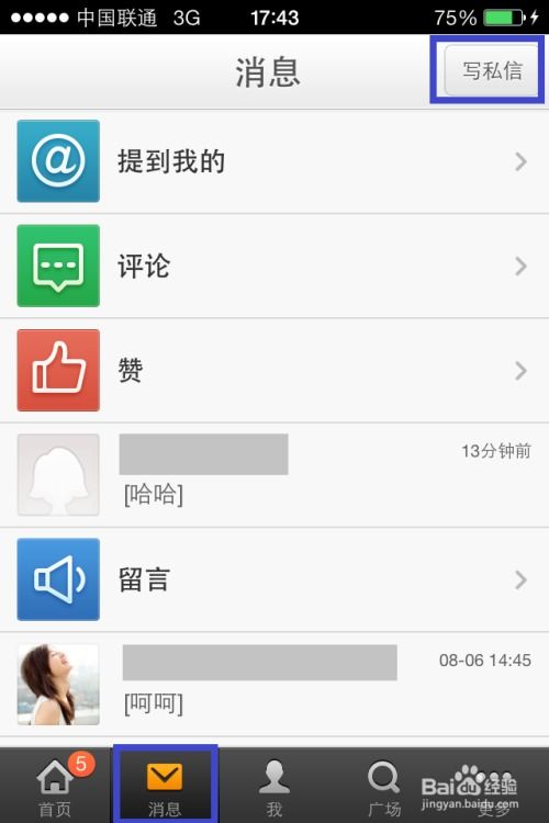 掌握新版微博私信秘籍，轻松开启一对一交流！ 4
