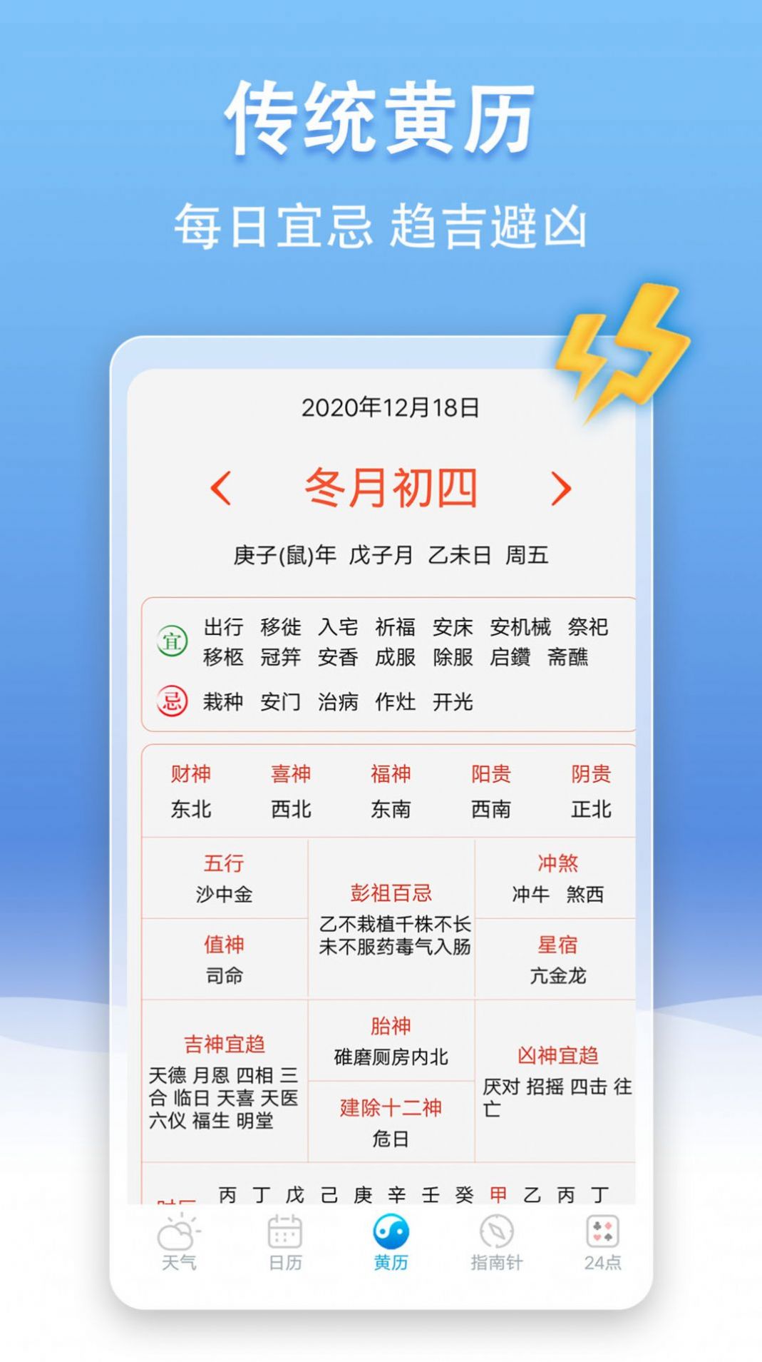 u天气app