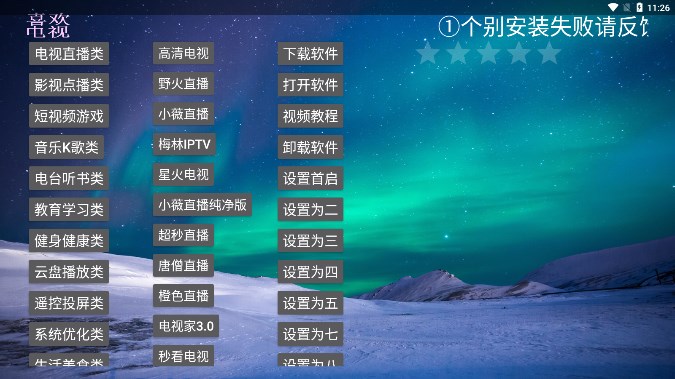 喜欢电视app