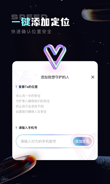 手机定位守护精灵app