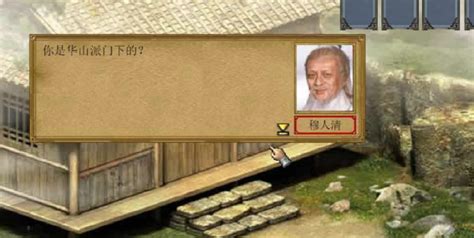 华山论剑：金庸群侠传3深度攻略秘籍 1