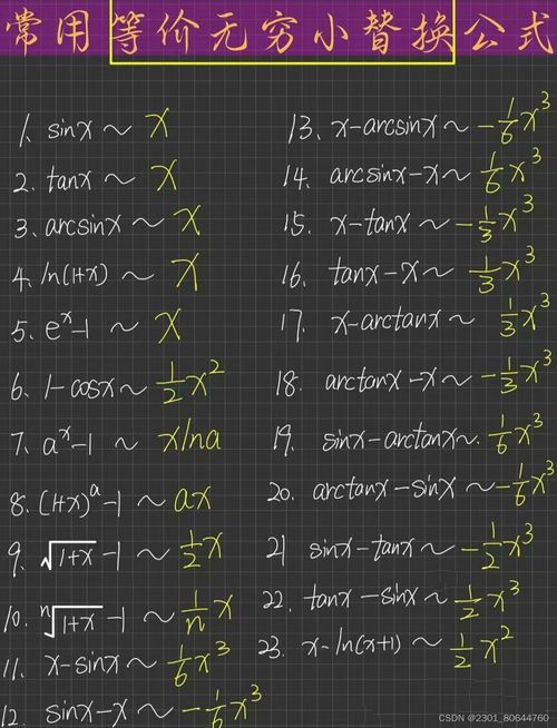 揭秘！无穷小量等价代换的神奇公式，一学就会 3