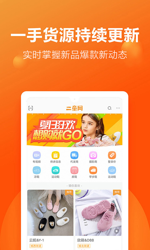 二童网童鞋app