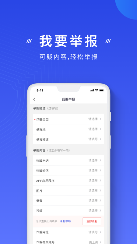 国家反诈中心app v2.0.8