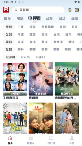 若惜影视TV版app