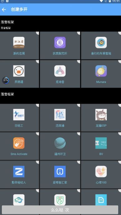 落雪框架app