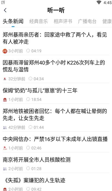 音悦天气预报