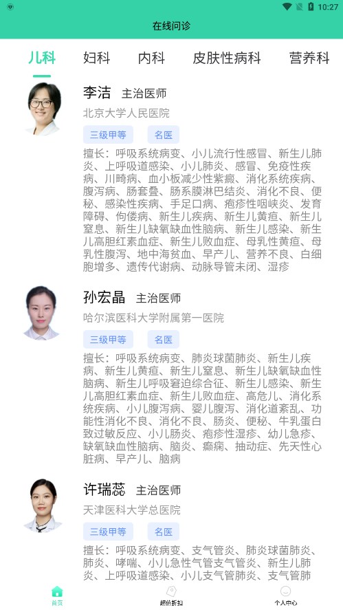 爱诗美家医app