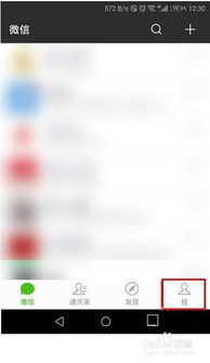 如何轻松查看微信使用的流量数据 4