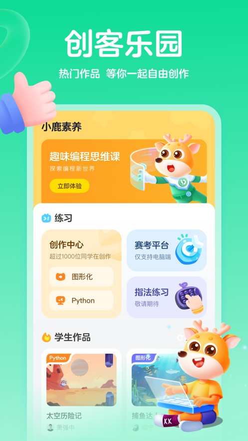 小鹿素养app