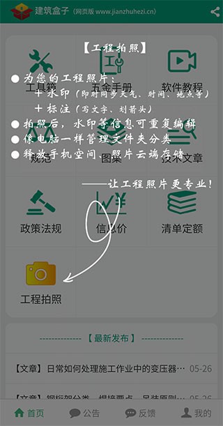建筑盒子官方入口