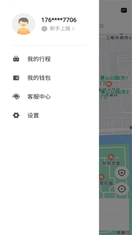 麦粒叫车