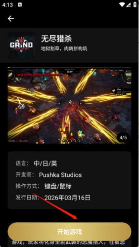 嗨玩云游戏正版