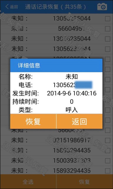 误删除短信恢复大师最新版