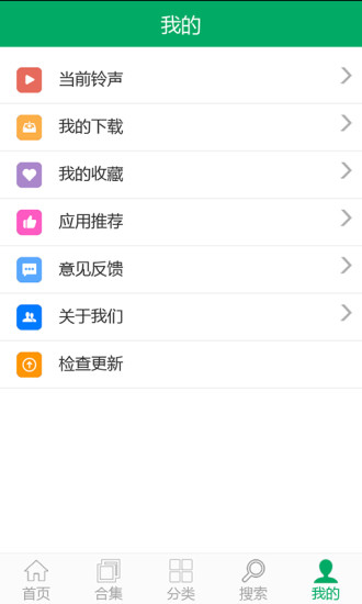 铃声之家app 7.0