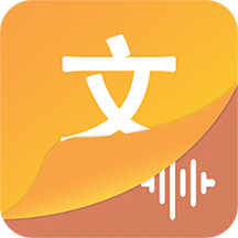 文字语音王app v5.0.5