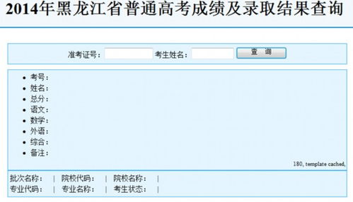 黑龙江省招生录取结果查询 2