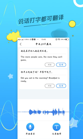 语音转换文字助手app