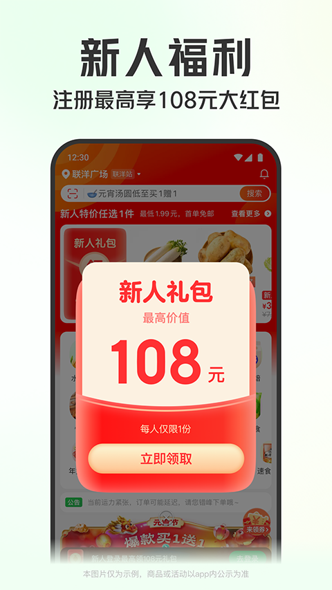 叮咚买菜app骑士版众包