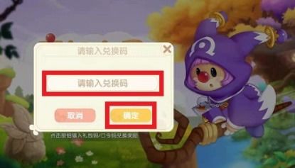 如何在摩尔庄园中使用兑换码 1