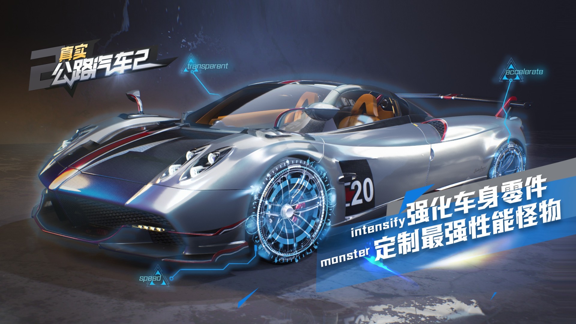 真实公路汽车2官方版