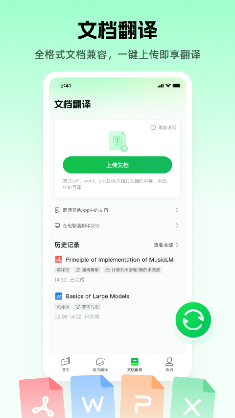 彩云小译app