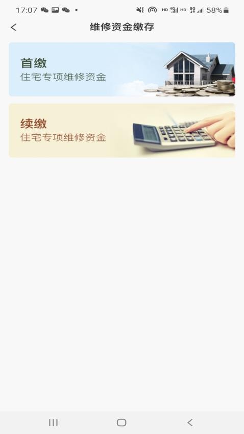 维修资金管理app