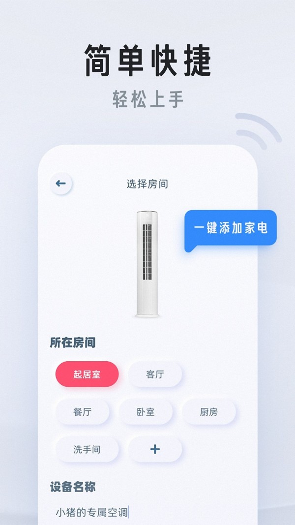 万能遥控器通用管家