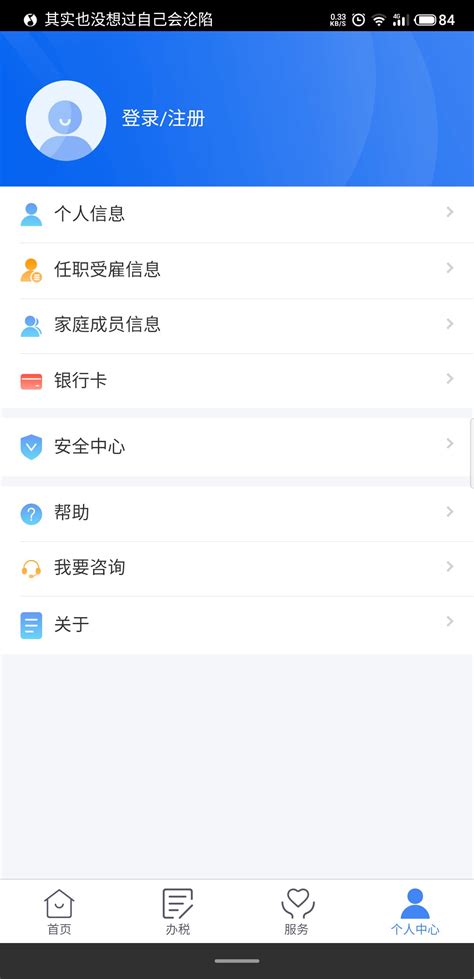 如何下载个人所得税APP？ 4