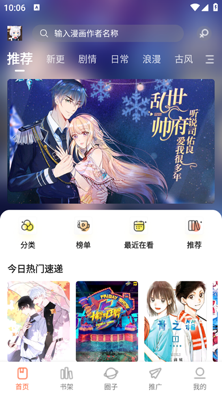 漫世界手机版
