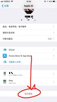 如何正确退出iCloud账号？ 1