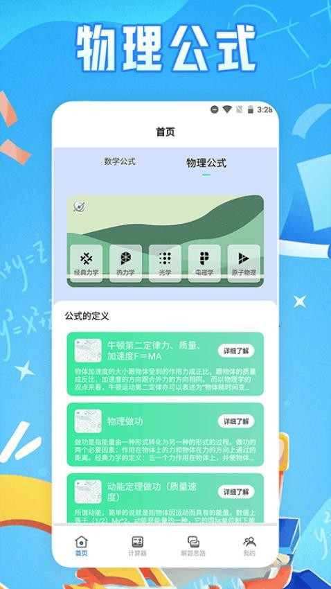 芬奇计算公式app