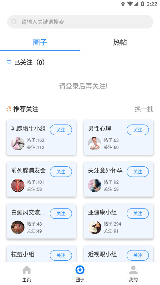 南海医学app