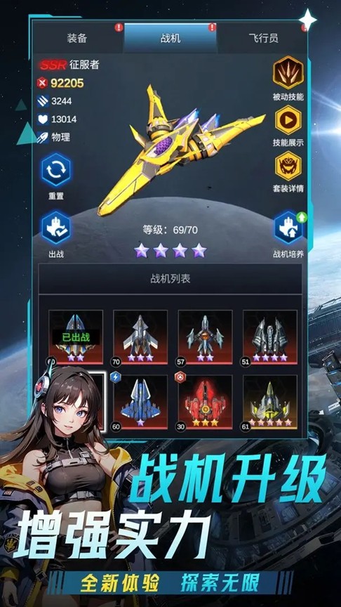 擎天战机无限资源版