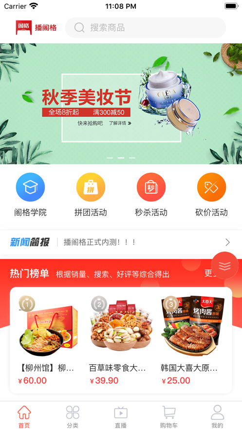 播阁格app