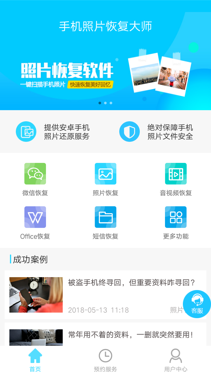 闪照恢复器app