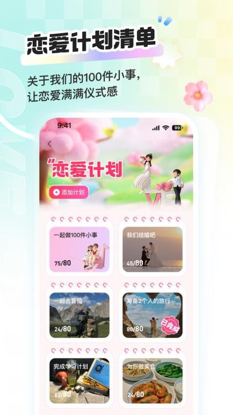 恋爱星球app