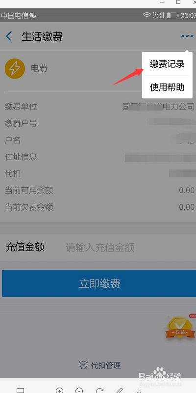 如何通过支付宝查询每月电费账单 1