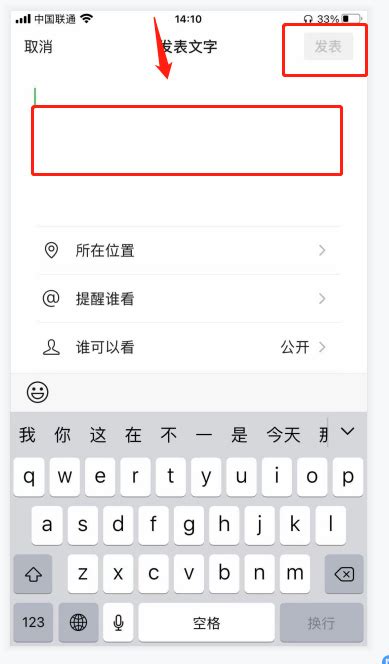 如何在微信朋友圈发布仅包含纯文字的动态？ 2