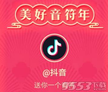 揭秘抖音集音符玩法，弹奏新年乐章，探索音符彩蛋攻略 3