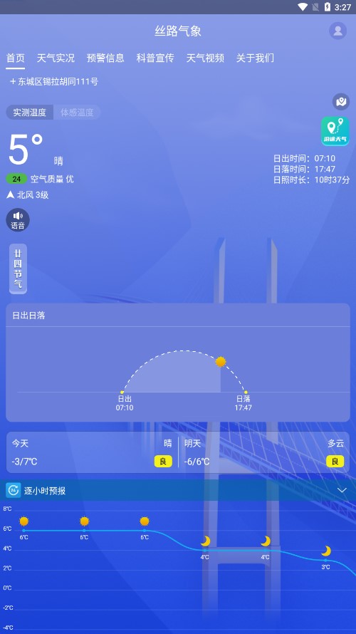 丝路气象app