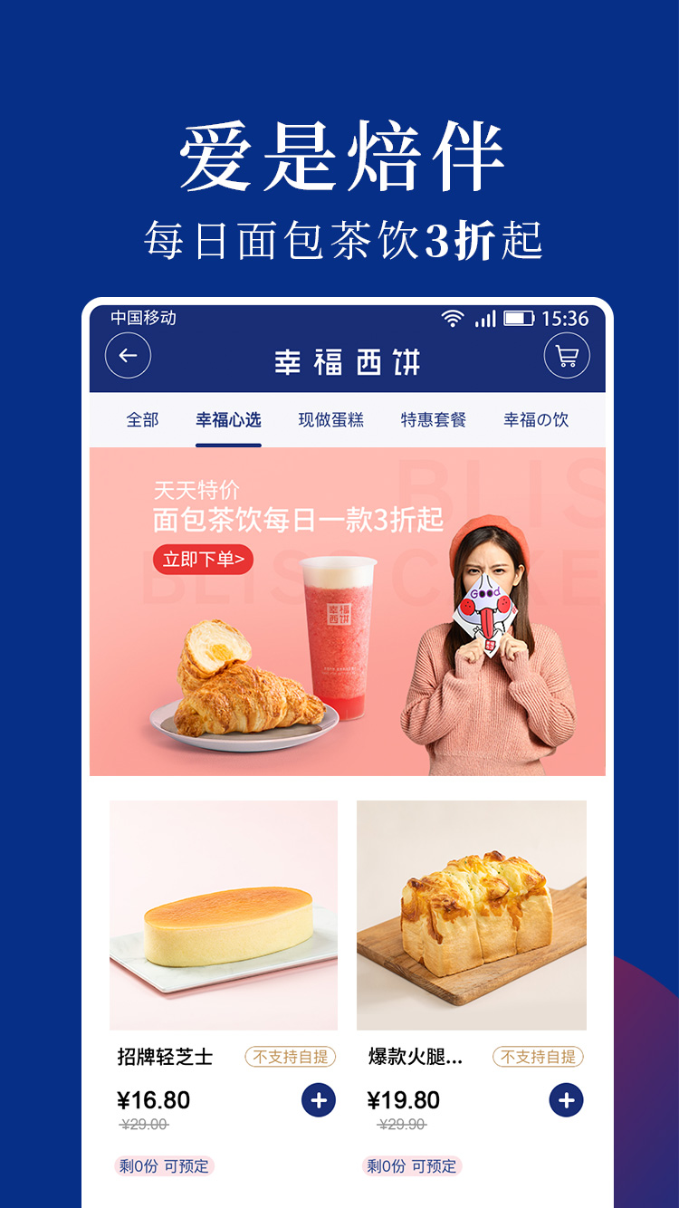 幸福西饼GO app 2.3.9