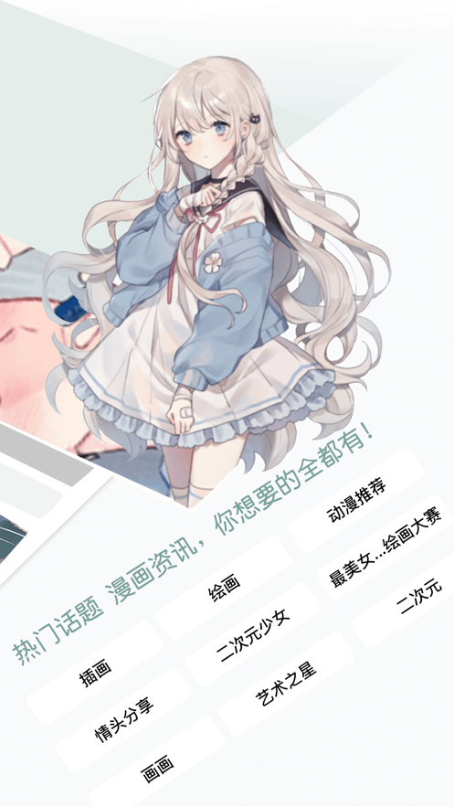 无染二次元漫画app官方版本
