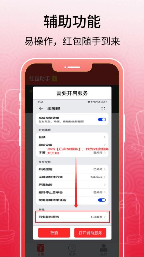 红包助手app