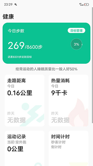 微步运动软件 1