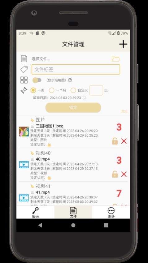 时间锁定器app