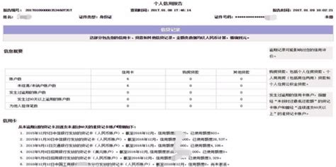 如何在网上查询个人征信报告信息？ 5