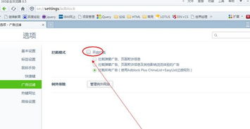 360浏览器设置广告拦截的方法 3