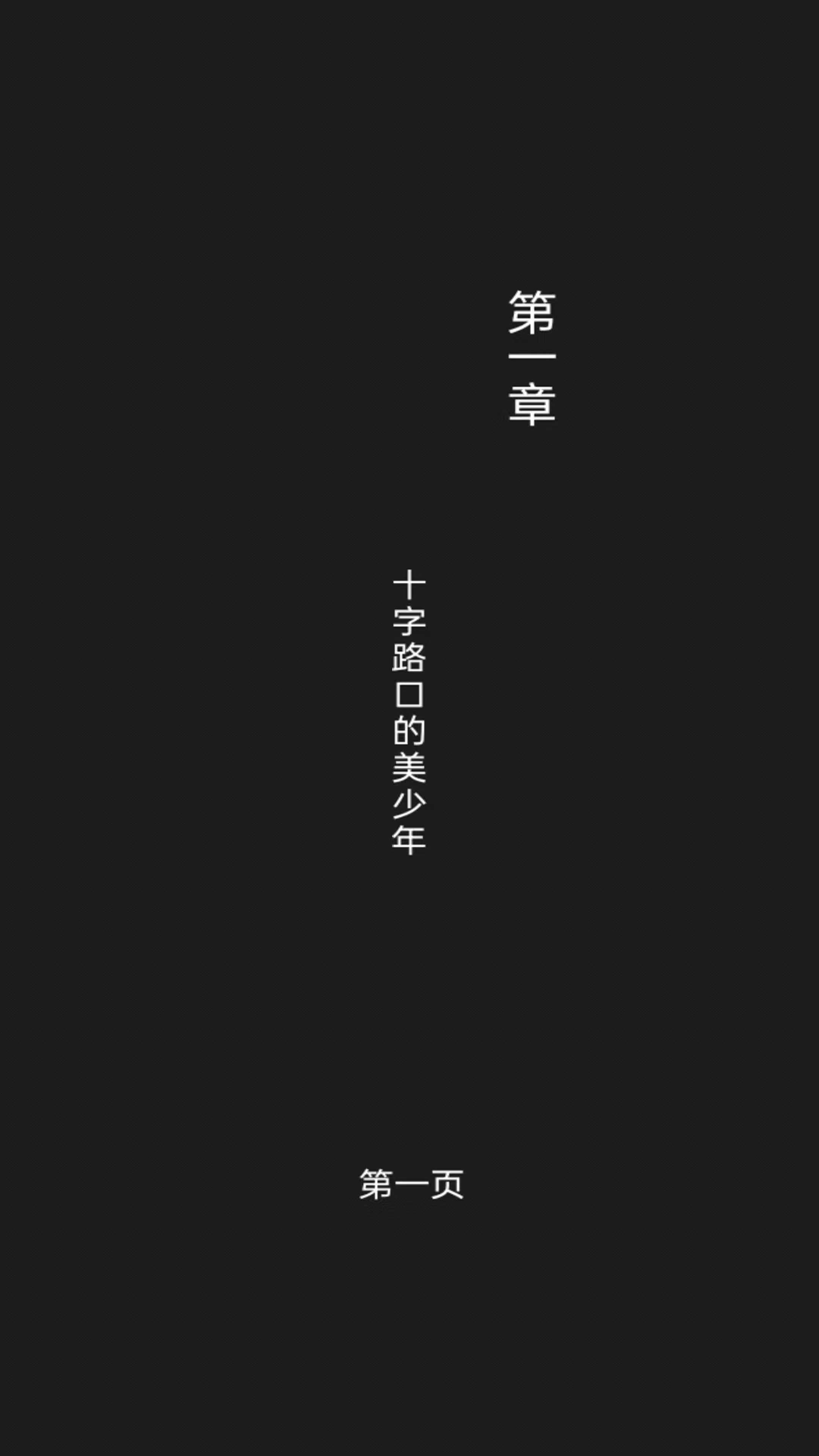 至死不渝的爱手游
